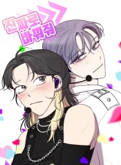 Make It Real GL Manhwa (1)