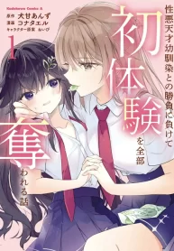 Shouwaru Tensai Osananajimi to no Shoubu ni Makete Hatsutaiken o Zenbu Ubawareru Hanashi GL Manga (1)~1