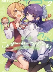 Sugar Meets Girl! GL Manga (1)