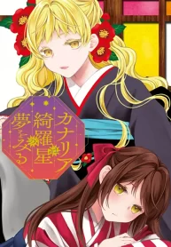 Kanaria wa Kiraboshi no Yume wo Miru GL Manga~1