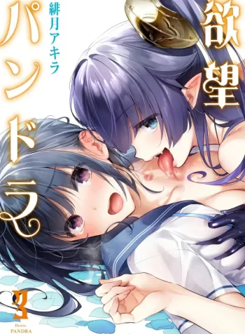 Yokubou Pandora GL Manga (1)