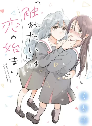 Furetai Wa Koi No Hajimari GL Manga