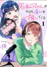 Oni Ure Idol ga Kyou mo Watashi wo Oshitekuru GL Manga