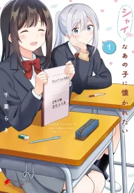 Shy na Ano Ko ni Natsukaretai GL Manga (1)