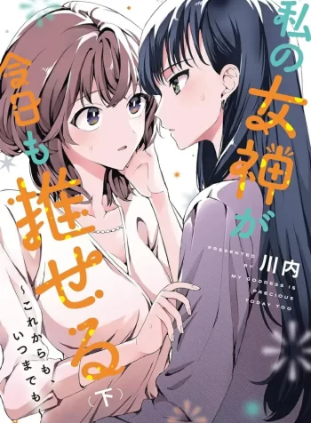 My Goddess Spurs Me On GL Manga (1)