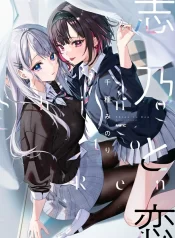 Shino to Ren GL Manga (1)