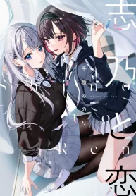 Shino to Ren GL Manga (1)