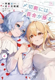 Shimekiri Mae niwa Yuri ga Hakadoru GL Manga (1)