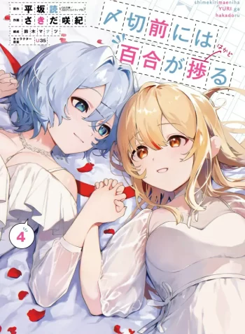 Shimekiri Mae niwa Yuri ga Hakadoru GL Manga (1)