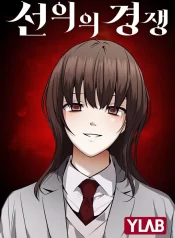 Friendly Rivalry GL Manhwa