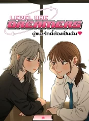 Level One Dreamers GL Thai (2)