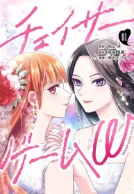 Chaser Game W GL Manga (2)