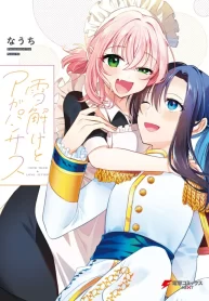 Yukidoke to Agapanthus (Snow Thaw & Love Letter) GL Manga (2)