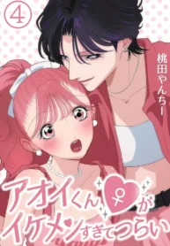 Aoi-kun ♀ Is So Handsome That It Hurts GL Manga (1)_yuriverso