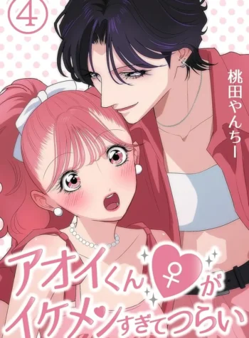 Aoi-kun ♀ Is So Handsome That It Hurts GL Manga (1)_yuriverso