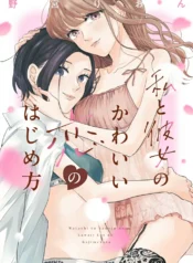 Watashi to Kanojo no Kawaii Koi no Hajime Kata (2)