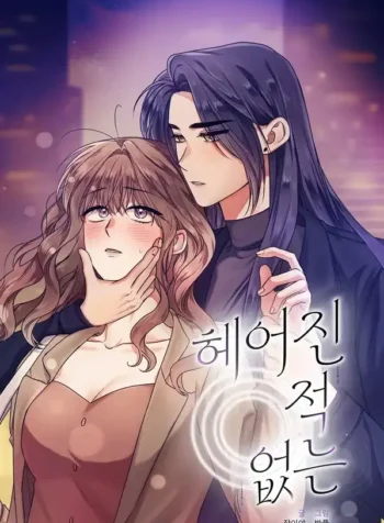We Never Even Broke Up GL Manhwa (1)