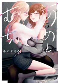 Candy and Whip (Ame to Muchi) GL Manga