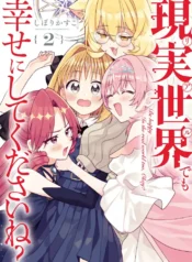 Real demo Shiawase ni Shite Kudasai ne GL Manga (2)