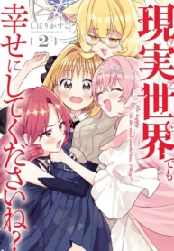 Real demo Shiawase ni Shite Kudasai ne GL Manga (2)