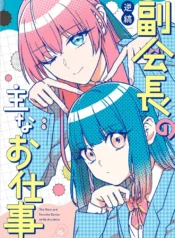 The Main Duties of the Vice President GL Manga