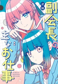 The Main Duties of the Vice President GL Manga