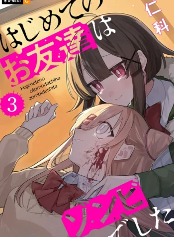 Hajimete no Otomodachi wa Zombie Deshita GL Manga (1)