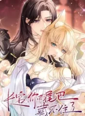 Officer, Your Tail is Showing GL Manhua (1) – LilyManga