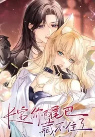 Officer, Your Tail is Showing GL Manhua (1) – LilyManga