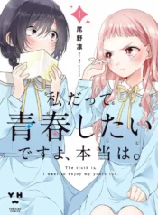 Watashi Datte Seishun Shitai Desu yo, Hontou wa. GL Manga (1)