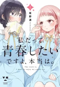 Watashi Datte Seishun Shitai Desu yo, Hontou wa. GL Manga (1)